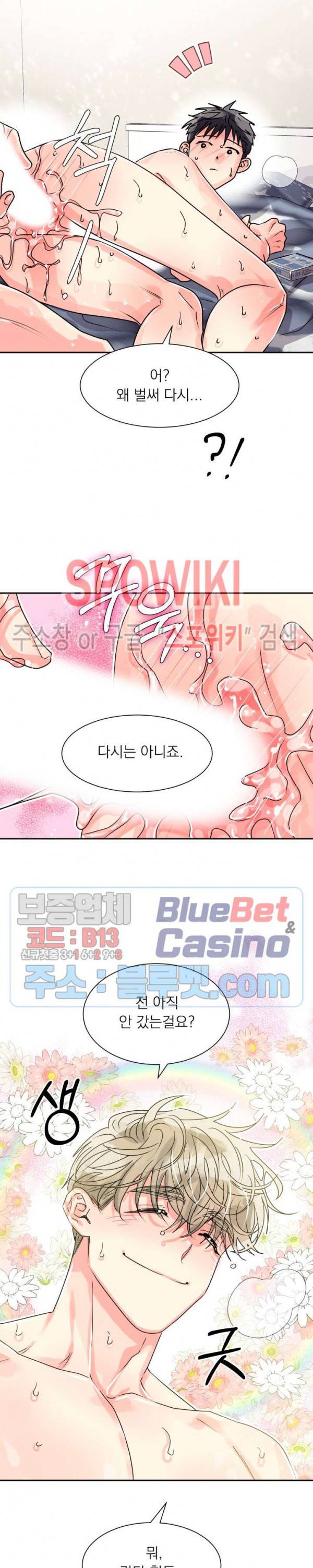 영업부의 큐피드 14화 18