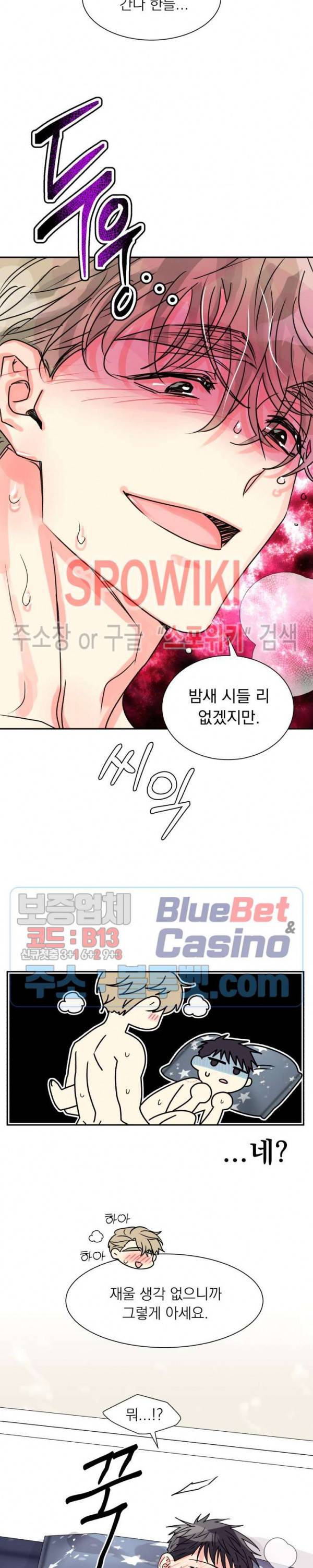 영업부의 큐피드 14화 19