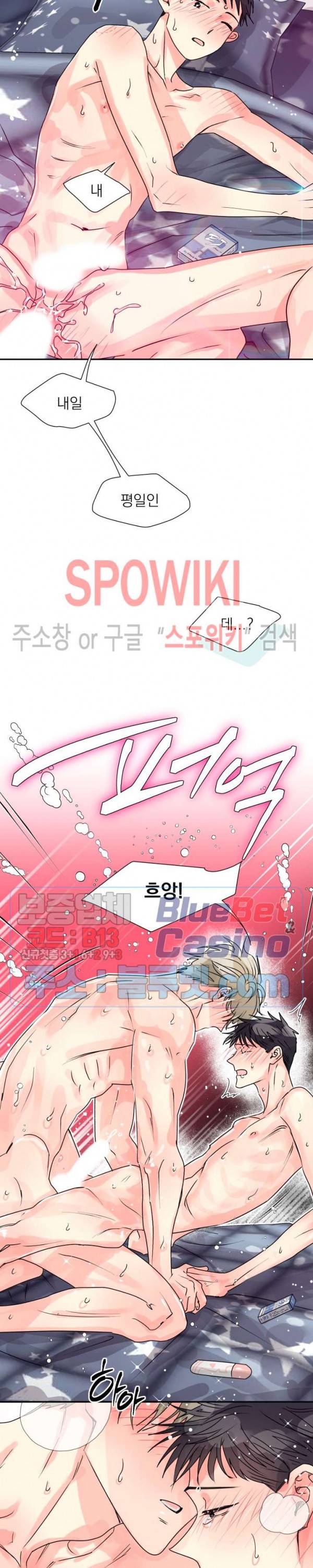 영업부의 큐피드 14화 20