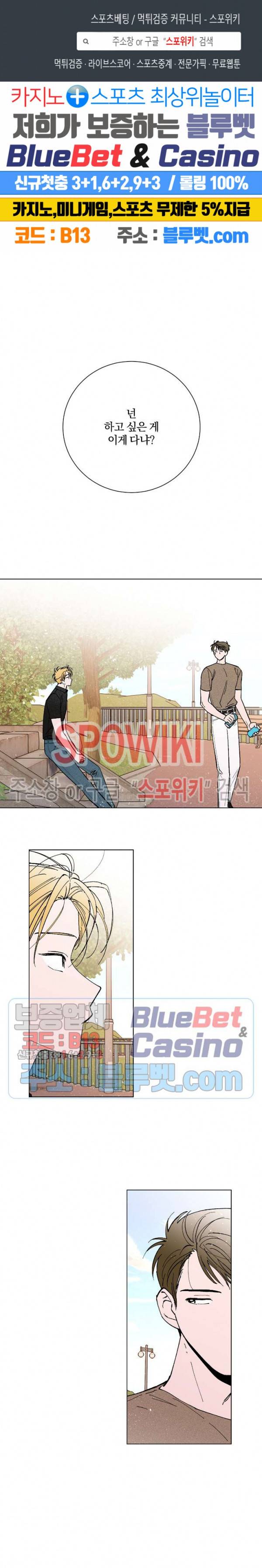 착각은 자유 56화 1