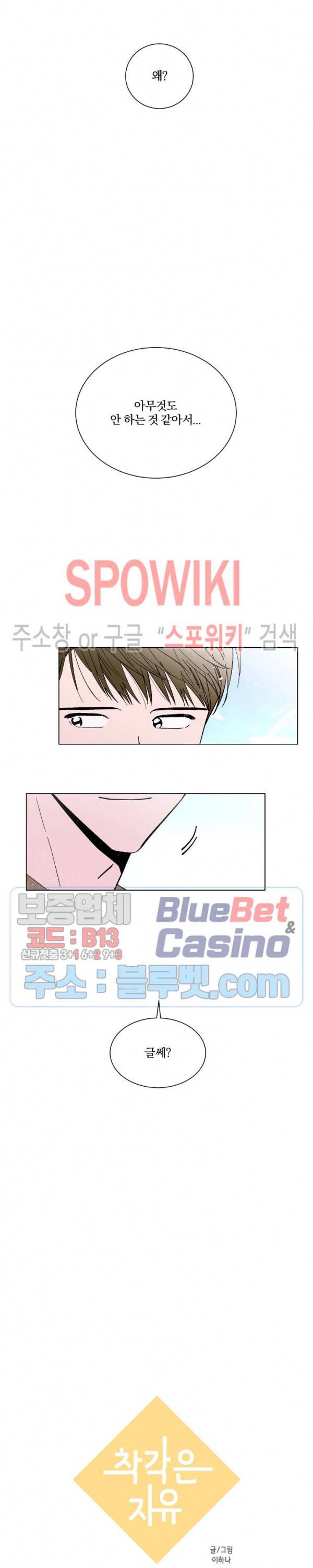 착각은 자유 56화 2