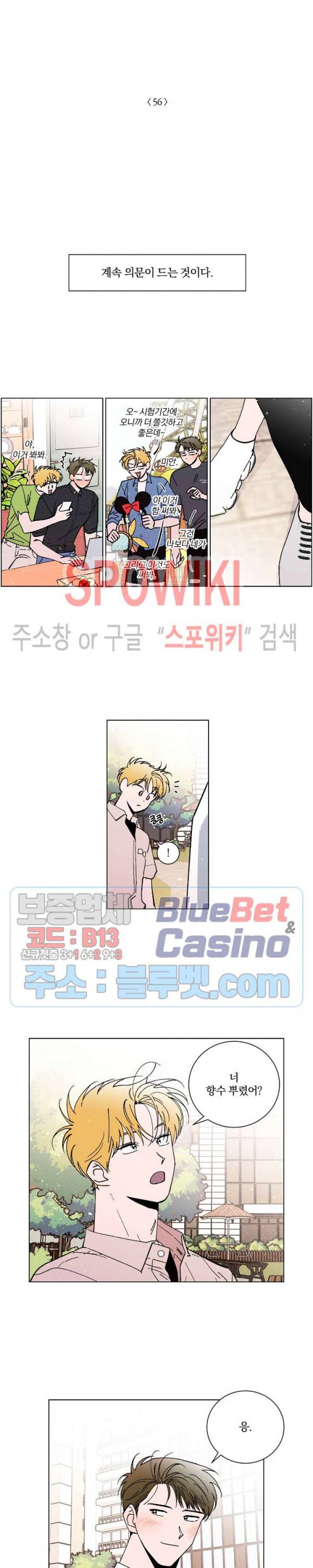 착각은 자유 56화 3