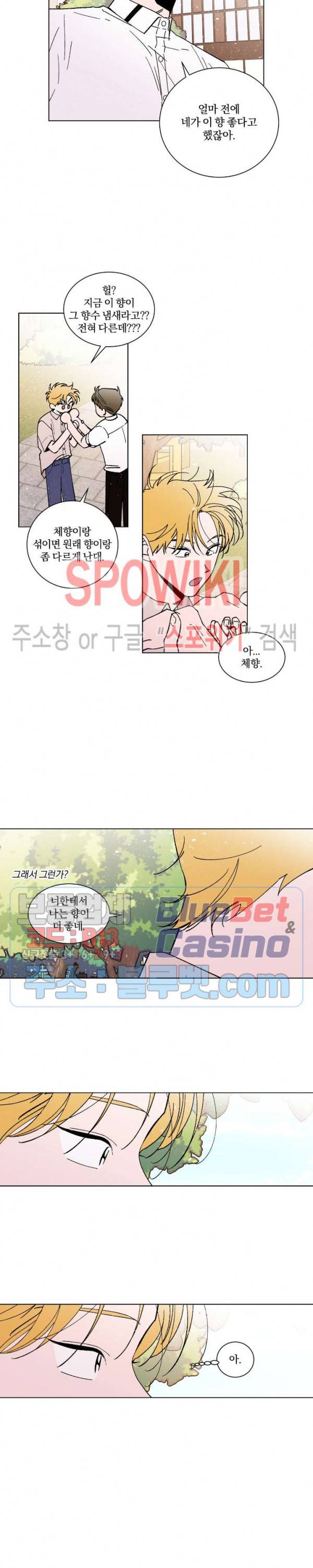 착각은 자유 56화 4