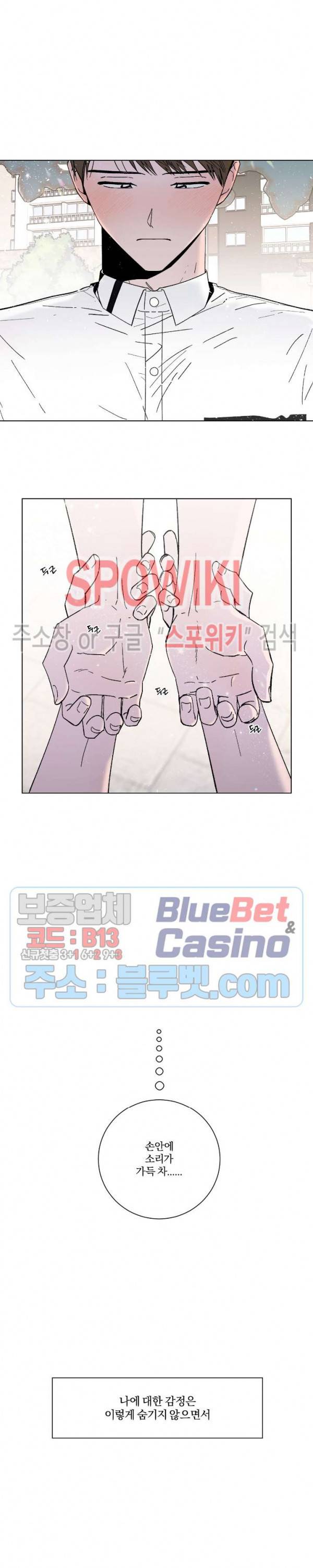착각은 자유 56화 5