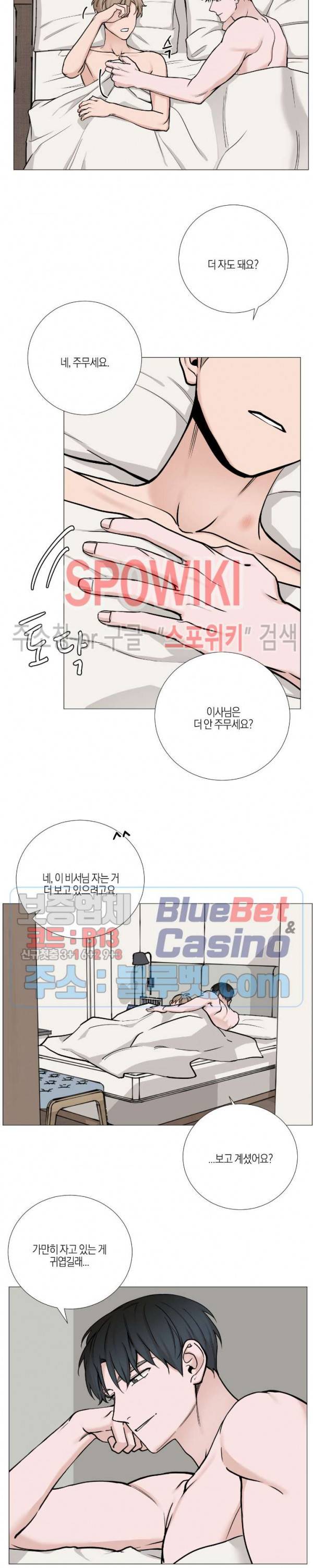 나의 수하 54화 2