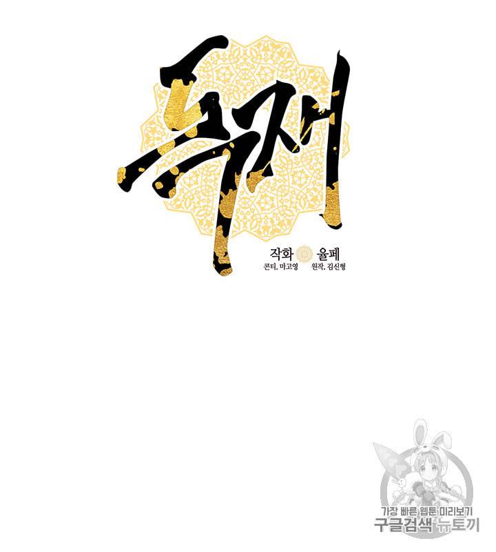 독재 34화 8