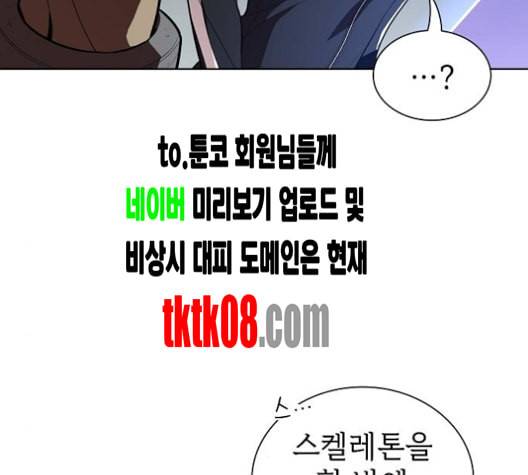 튜토리얼 탑의 고인물 21화 15