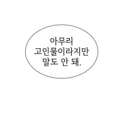 튜토리얼 탑의 고인물 21화 17