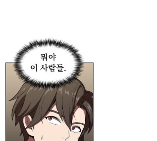 튜토리얼 탑의 고인물 21화 18