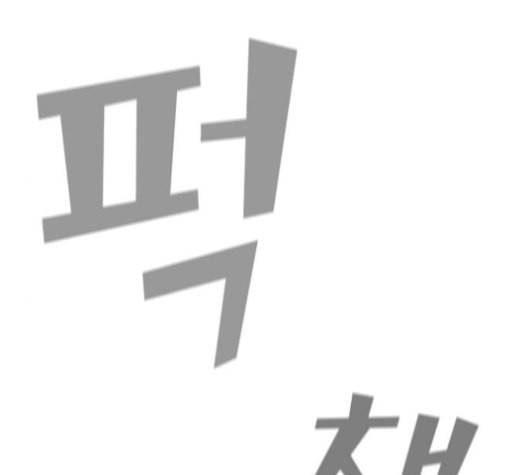 튜토리얼 탑의 고인물 21화 24