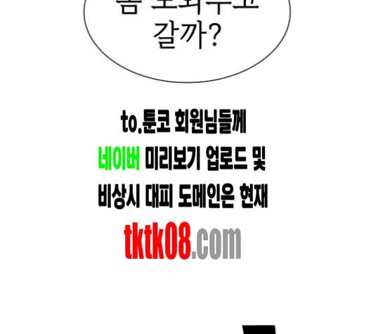 튜토리얼 탑의 고인물 21화 34