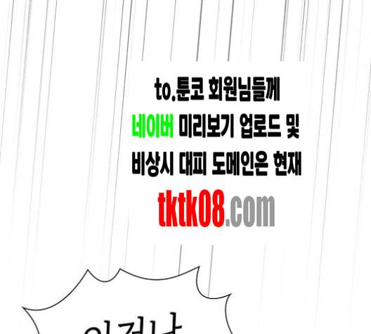 튜토리얼 탑의 고인물 21화 56