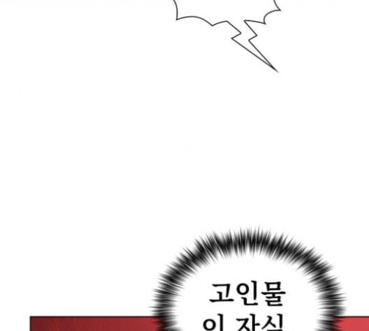 튜토리얼 탑의 고인물 21화 103