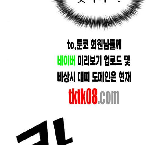 튜토리얼 탑의 고인물 21화 106