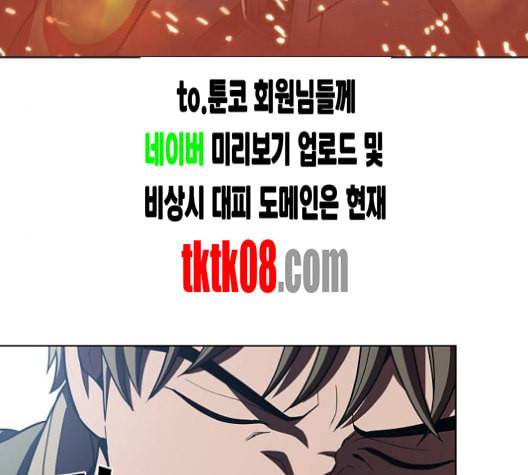 튜토리얼 탑의 고인물 21화 117