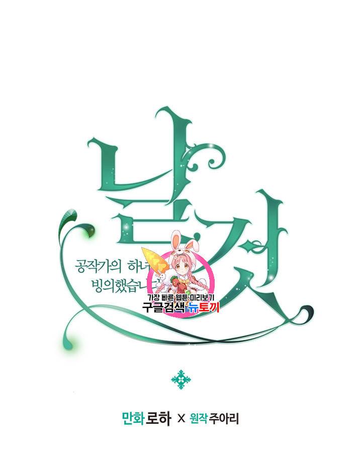 날것 공작가의 하녀로 빙의했습니다 62화 1