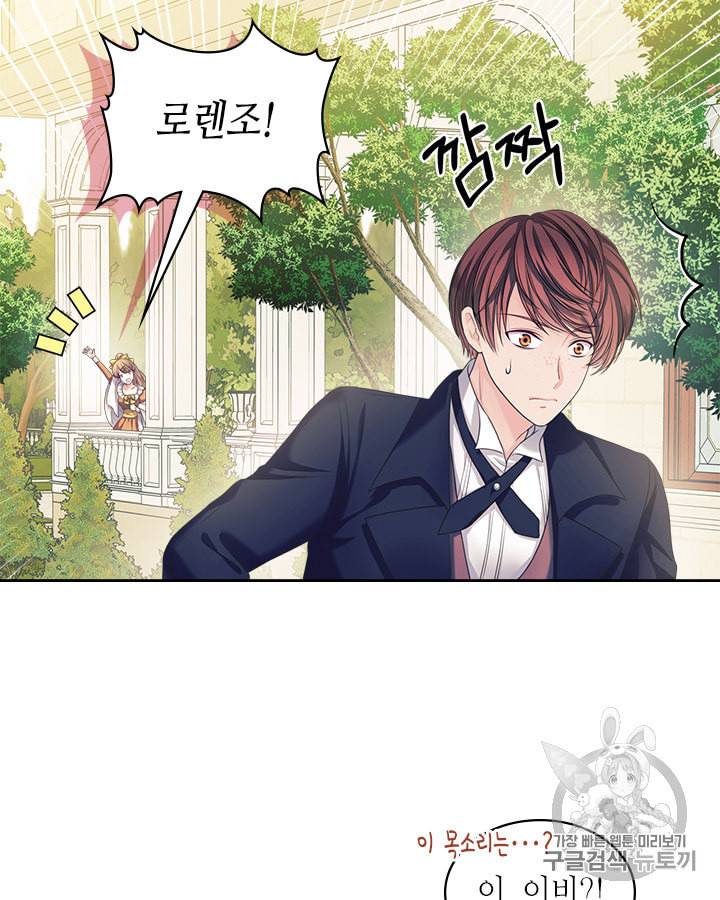 날것 공작가의 하녀로 빙의했습니다 62화 3