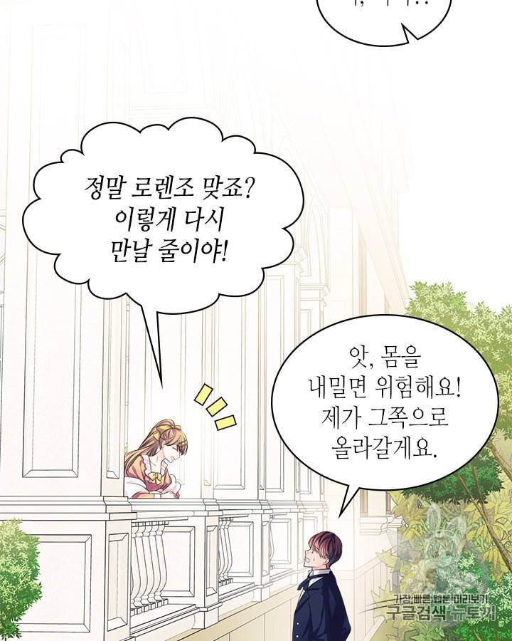 날것 공작가의 하녀로 빙의했습니다 62화 4