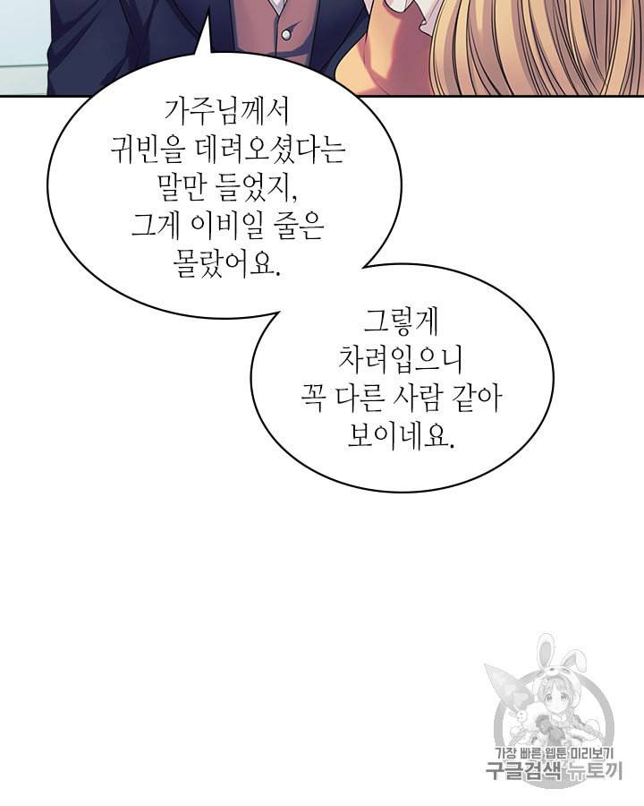 날것 공작가의 하녀로 빙의했습니다 62화 9