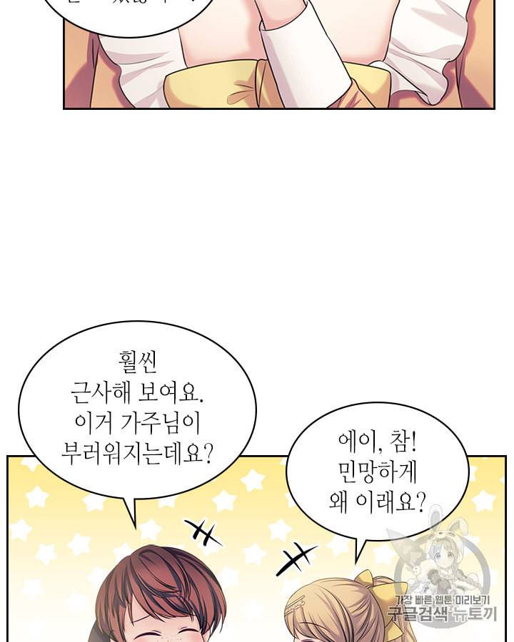 날것 공작가의 하녀로 빙의했습니다 62화 11