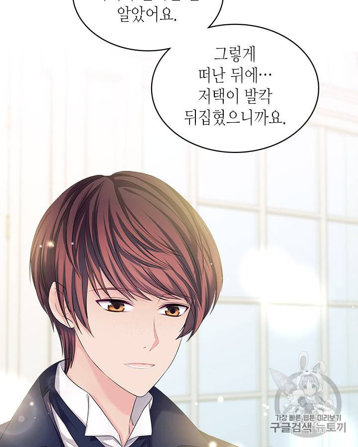 날것 공작가의 하녀로 빙의했습니다 62화 13