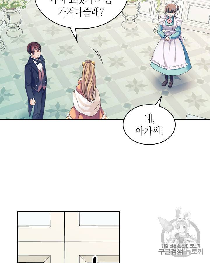 날것 공작가의 하녀로 빙의했습니다 62화 17