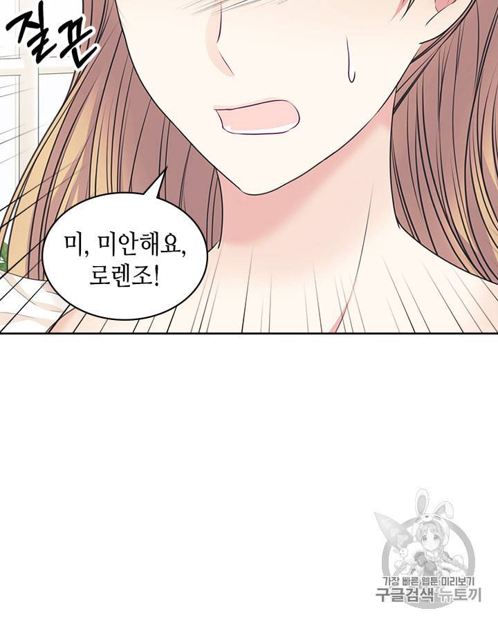 날것 공작가의 하녀로 빙의했습니다 62화 21