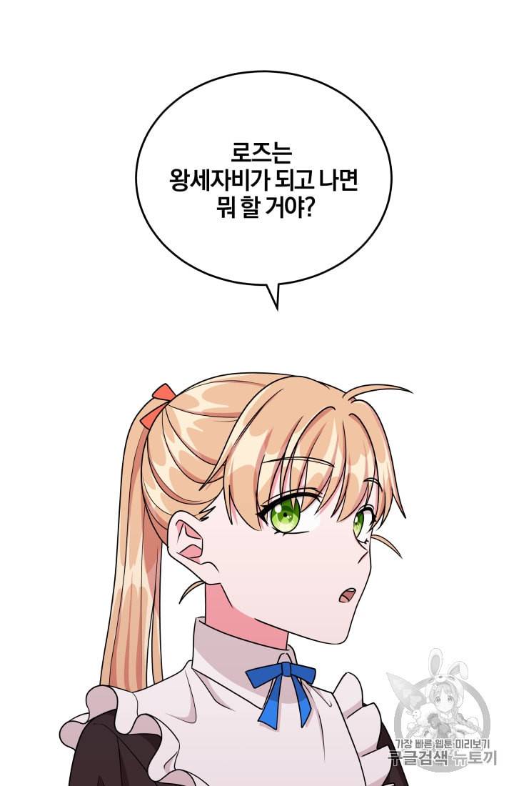 왕세자비 오디션 16화 7