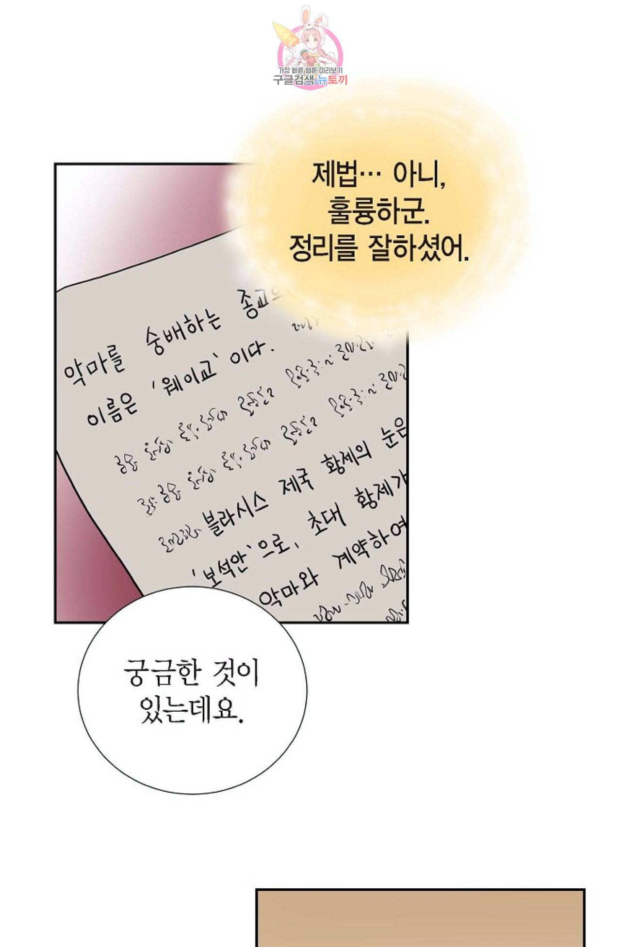 폐하의 무릎 위  48화 1
