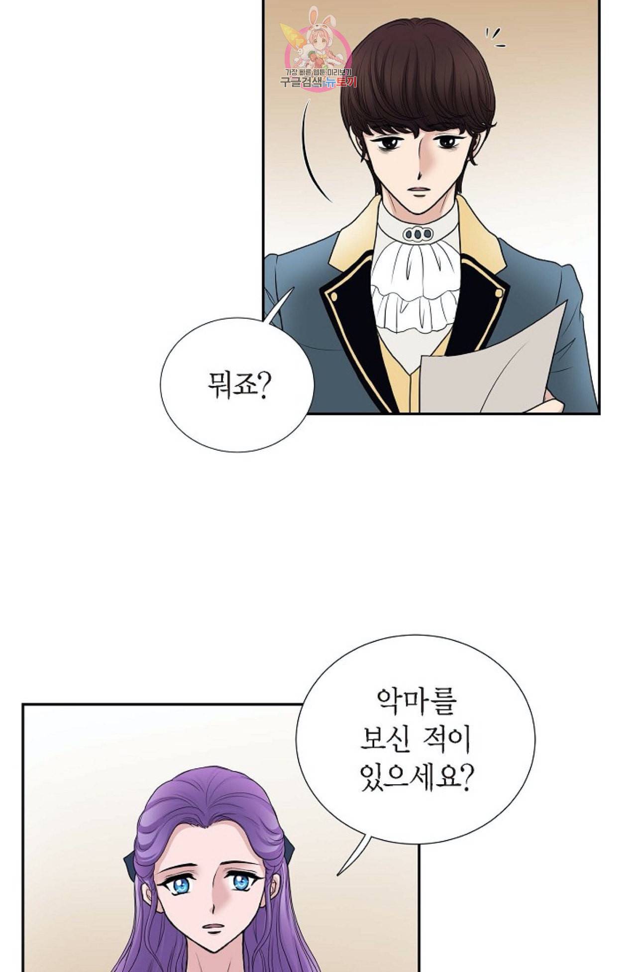 폐하의 무릎 위  48화 2