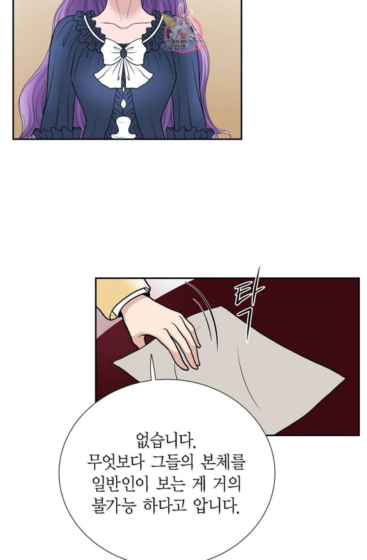 폐하의 무릎 위  48화 3