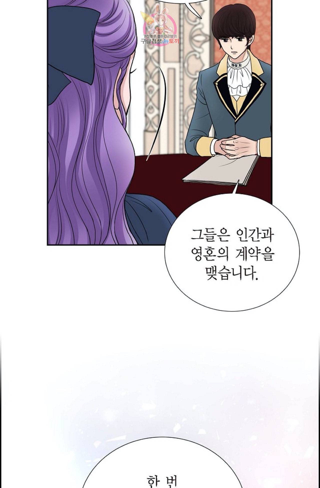 폐하의 무릎 위  48화 5