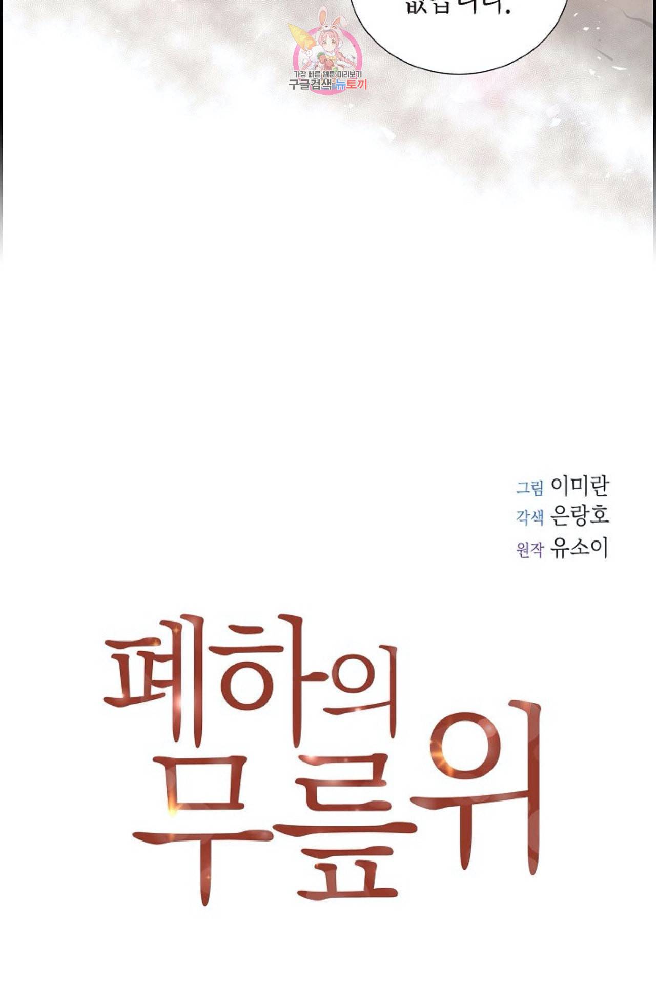 폐하의 무릎 위  48화 7