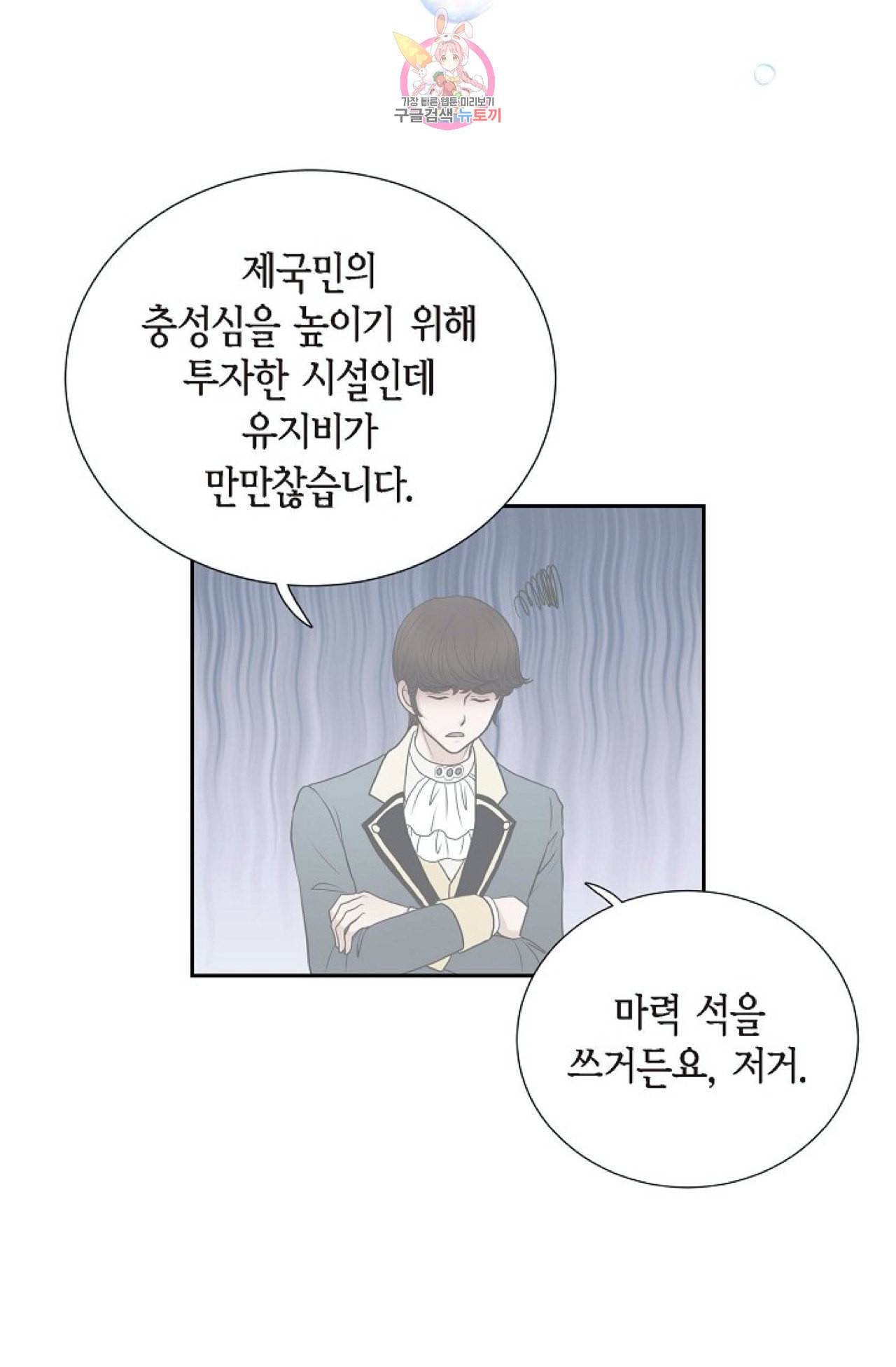 폐하의 무릎 위  48화 10