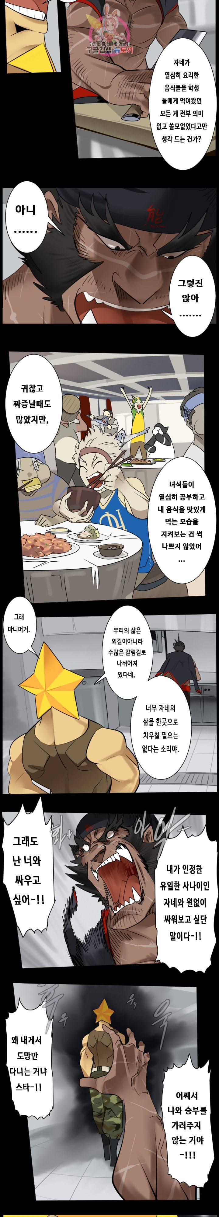 얼티미터 179화 2