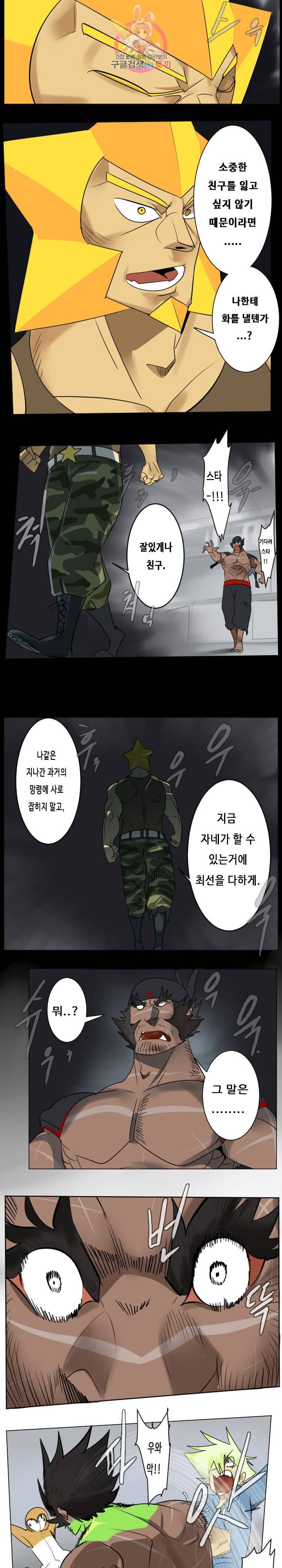 얼티미터 179화 3