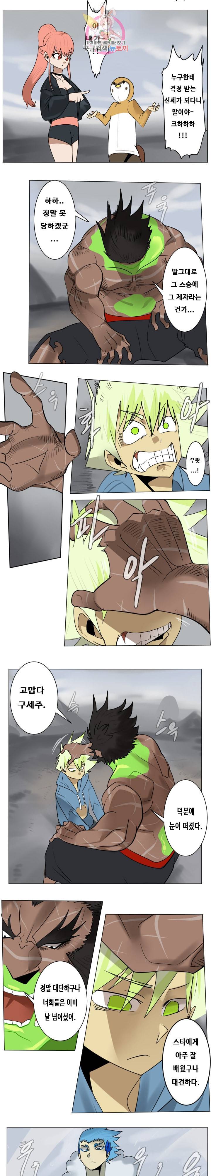 얼티미터 179화 5