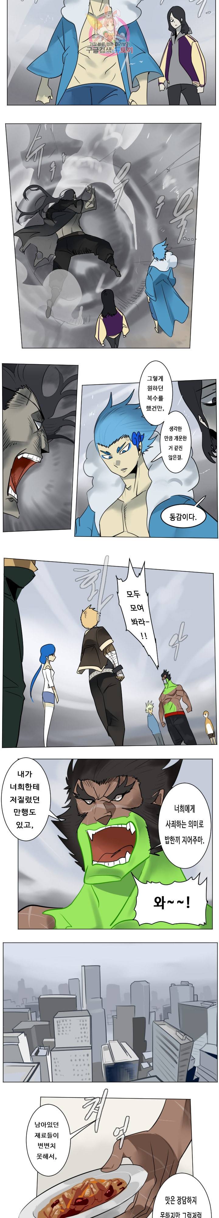 얼티미터 179화 6