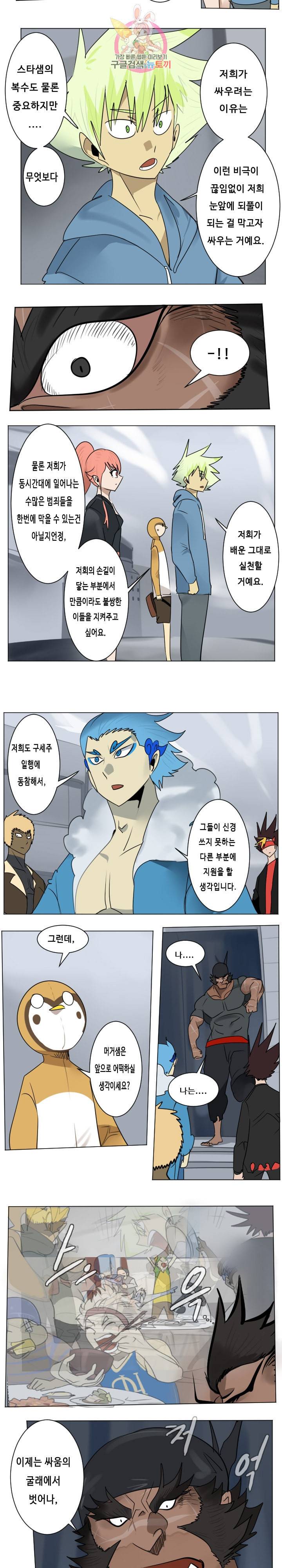 얼티미터 179화 8