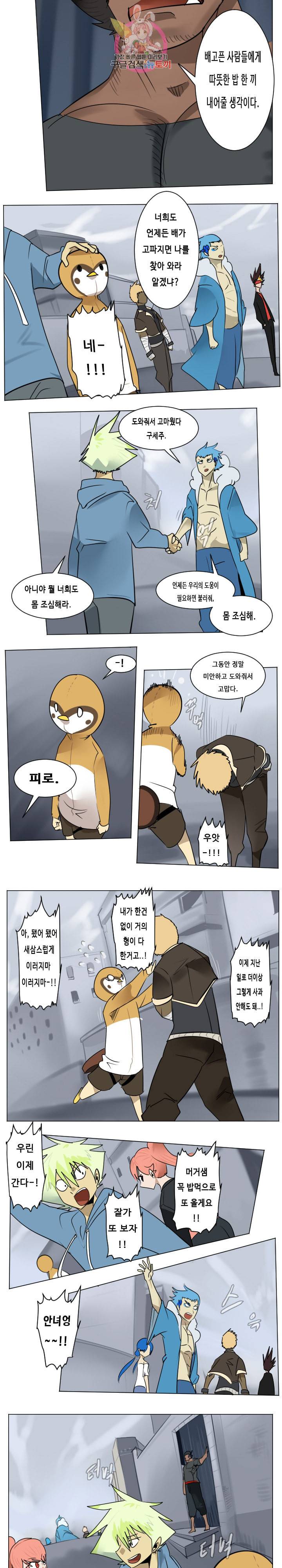 얼티미터 179화 9