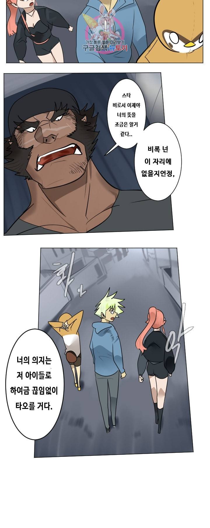 얼티미터 179화 10