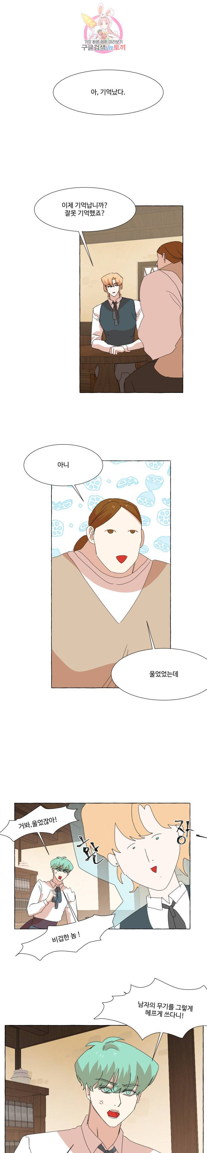 차원이동했더니모두나에게껌뻑죽어 45화 1