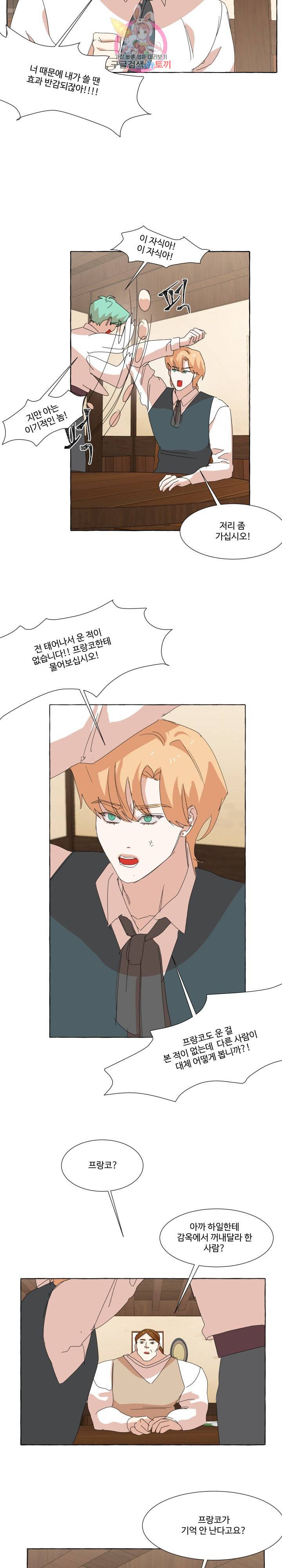 차원이동했더니모두나에게껌뻑죽어 45화 2