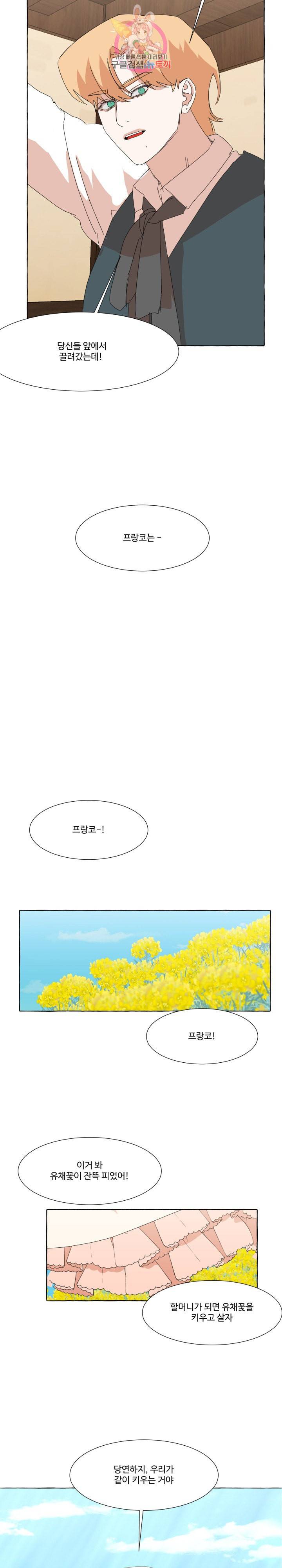 차원이동했더니모두나에게껌뻑죽어 45화 3