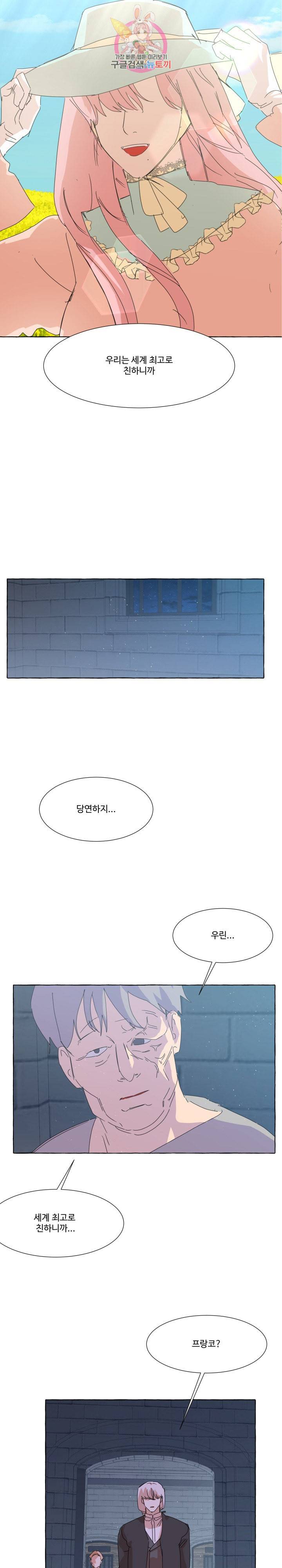 차원이동했더니모두나에게껌뻑죽어 45화 4