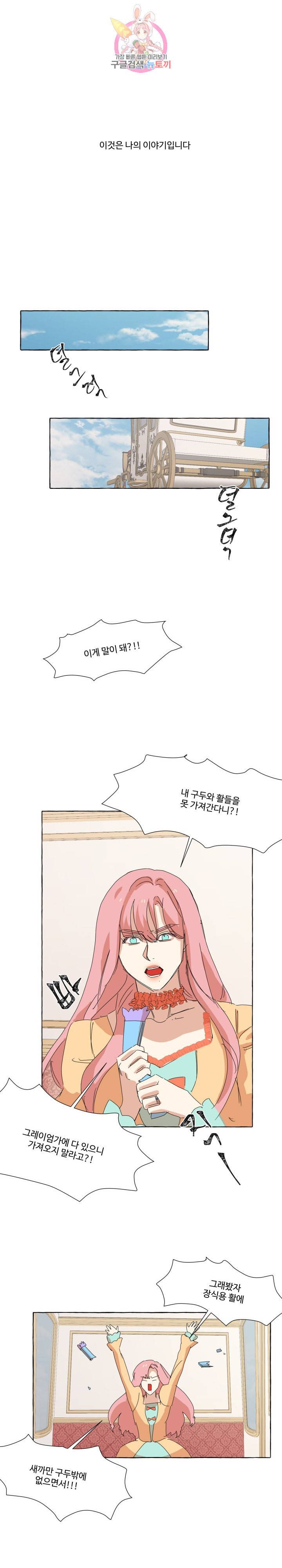 차원이동했더니모두나에게껌뻑죽어 45화 6