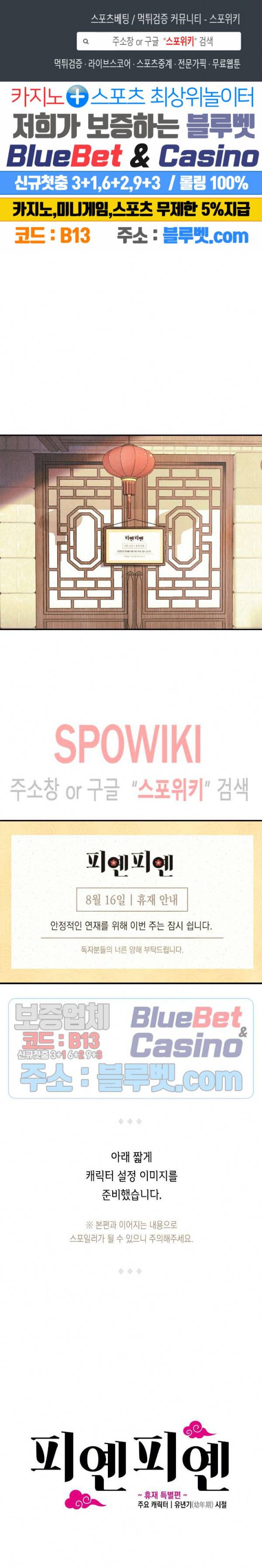 피옌피옌 휴재특별편 (2) 1