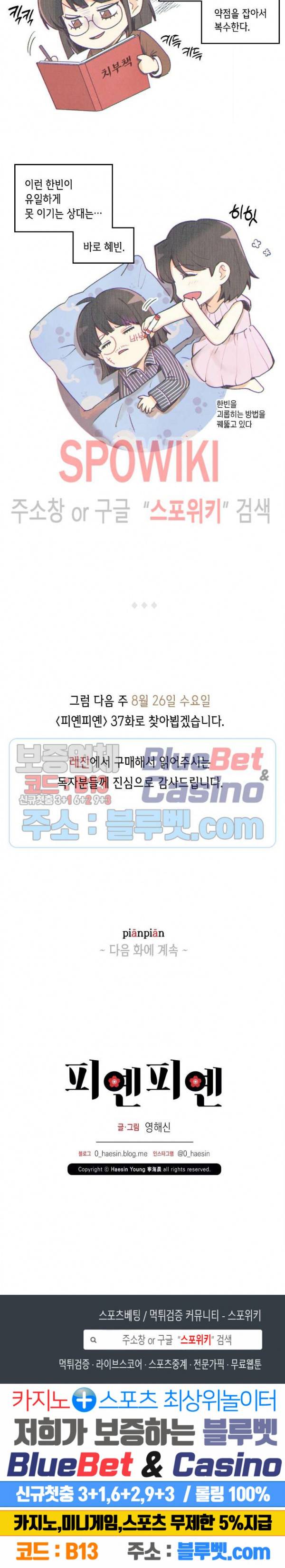피옌피옌 휴재특별편 (2) 6