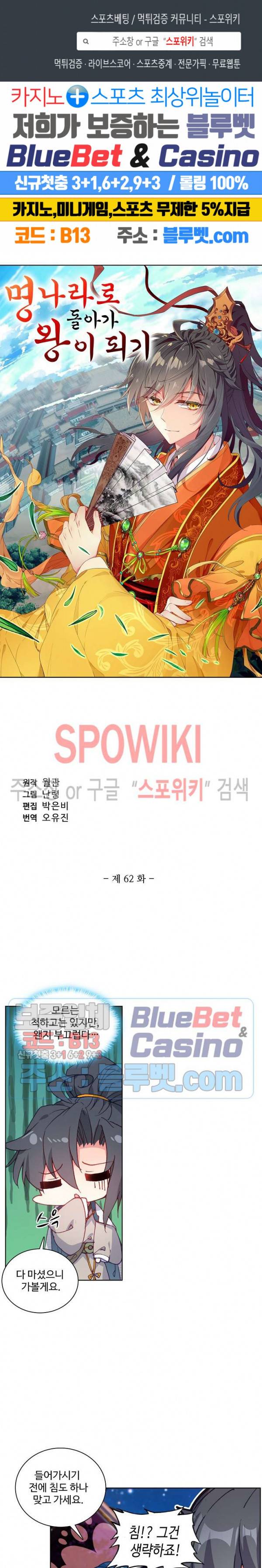 명나라로 돌아가 왕이 되기 62화 1