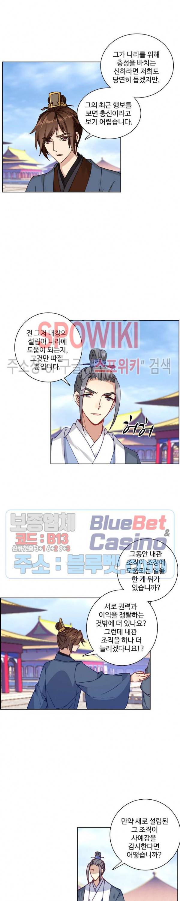 명나라로 돌아가 왕이 되기 62화 3